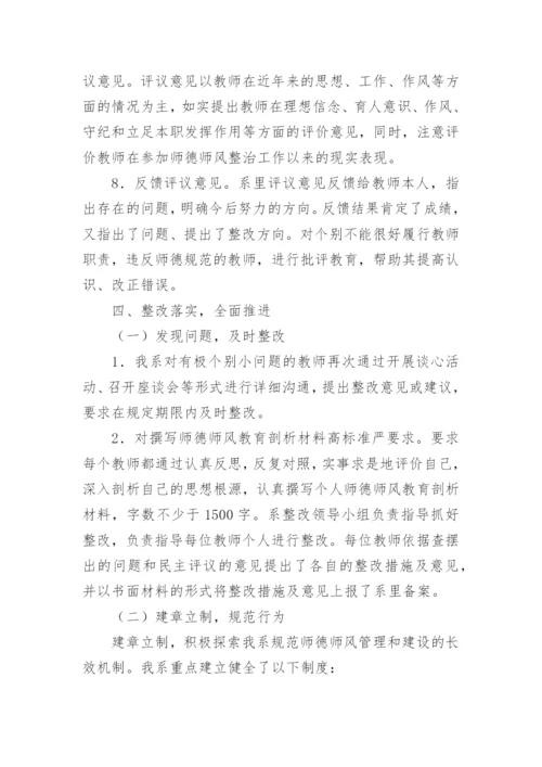 师德师风警示教育总结（15篇）.docx