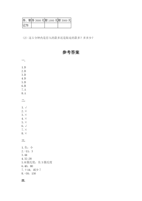 苏教版数学小升初模拟试卷附参考答案（名师推荐）.docx