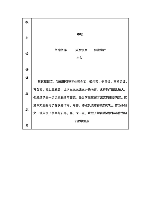 四年级语文春联备课表