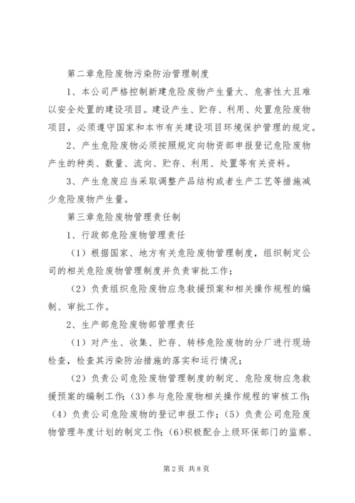 XX公司危险废物管理制度.docx