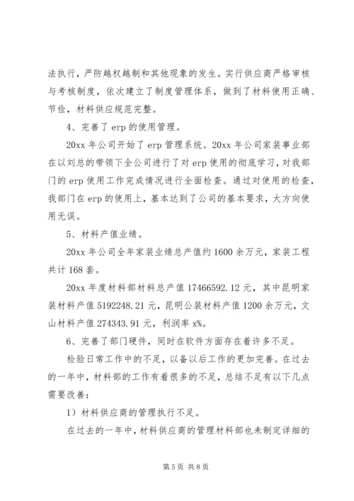 材料部全年工作计划.docx