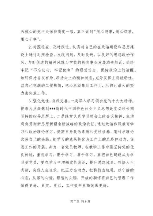 加强党的政治建设专题研讨发言材料.docx