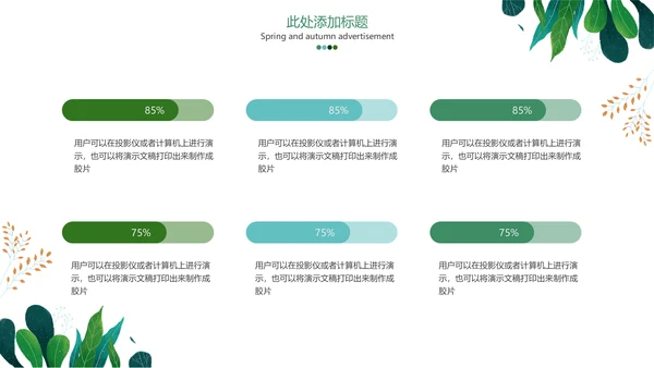 小清新水彩手绘植物枝叶子通用PPT模板