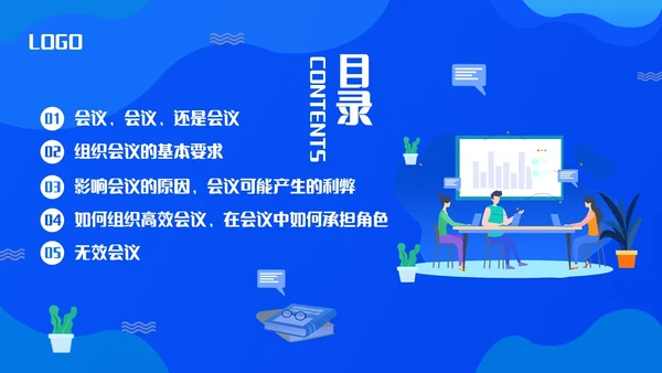 蓝色简约会议管理PPT模板宣传PPT动态PPT流程
