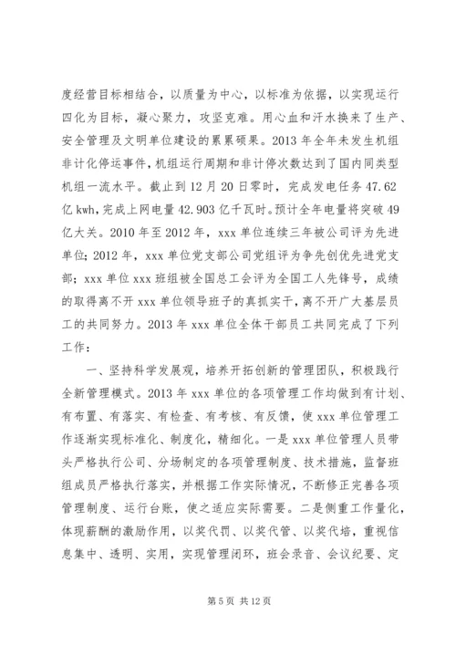 先进部门申请材料.docx
