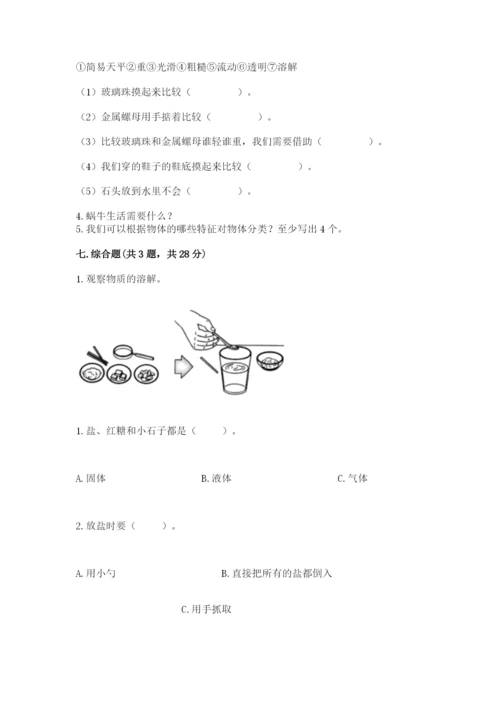 教科版小学科学一年级下册期末测试卷精品（各地真题）.docx