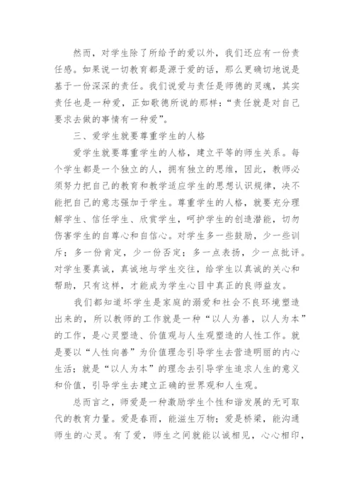 教师师德年度总结.docx