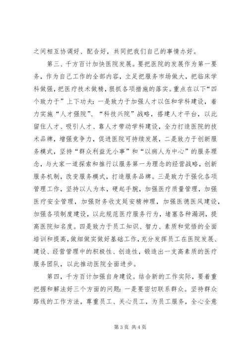 医院新领导新上任就职演说 (3).docx