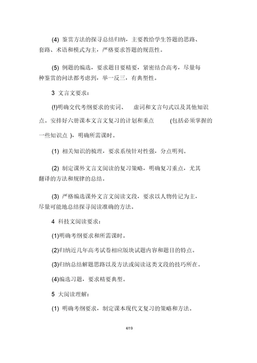 高三语文一轮复习计划精选