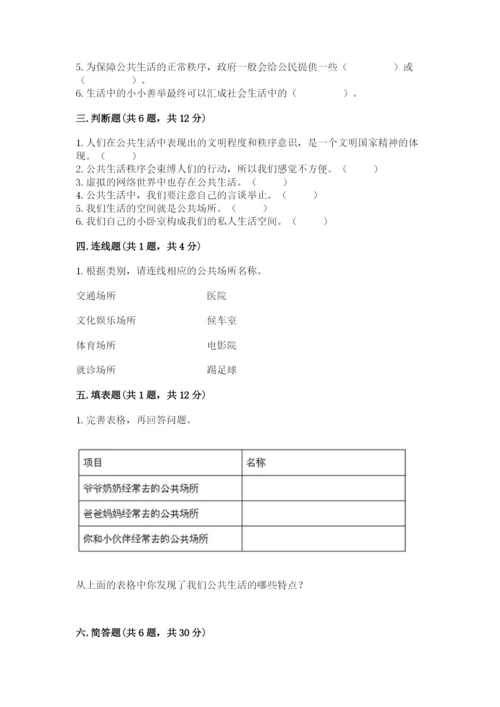 道德与法治五年级下册第二单元《公共生活靠大家》测试卷含答案【新】.docx