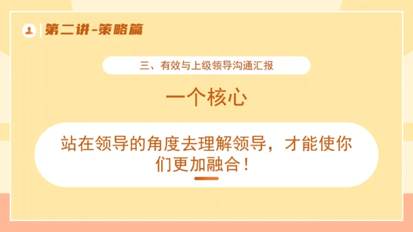 企业培训优秀管理者的有效沟通通用PPT模板