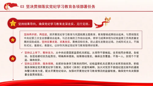 纪委监委系统深入学习党的纪律教育入脑入心党课PPT课件