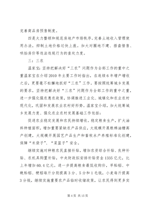 学习十一届全国人大五次会议精神心得体会 (3).docx