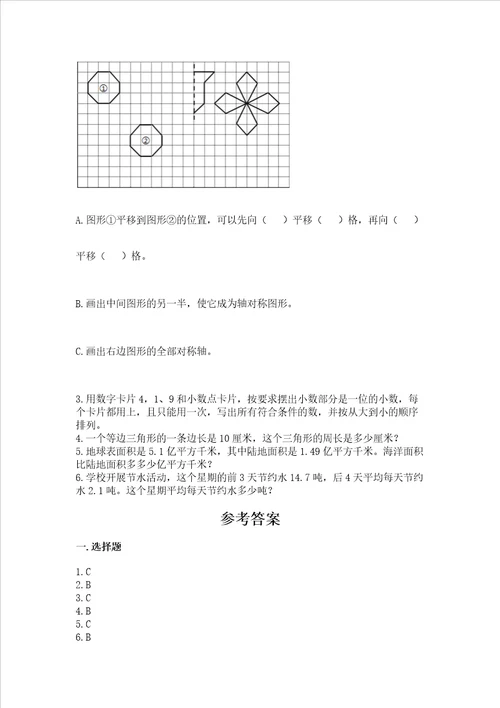 小学四年级下册数学期末复习题含答案巩固