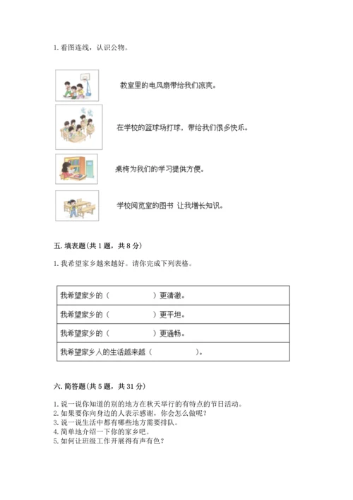 部编版二年级上册道德与法治 期末测试卷【名师系列】.docx