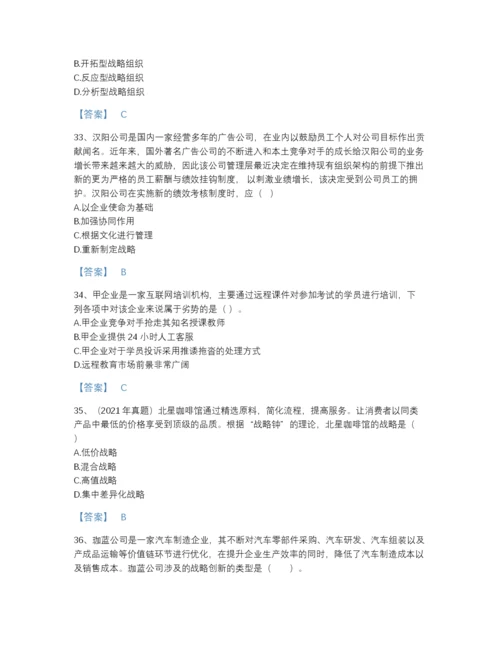 2022年中国注册会计师之注会公司战略与风险管理自测试题库带答案下载.docx