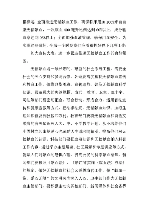 在全市无偿献血工作会议上的讲话