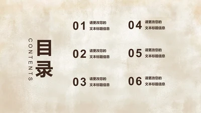 褐色中国风山水画教学目录PPT模板
