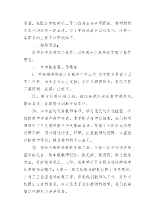 高中历史教研组工作总结_11.docx