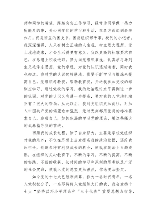 2024年教师入党自传书范文.docx