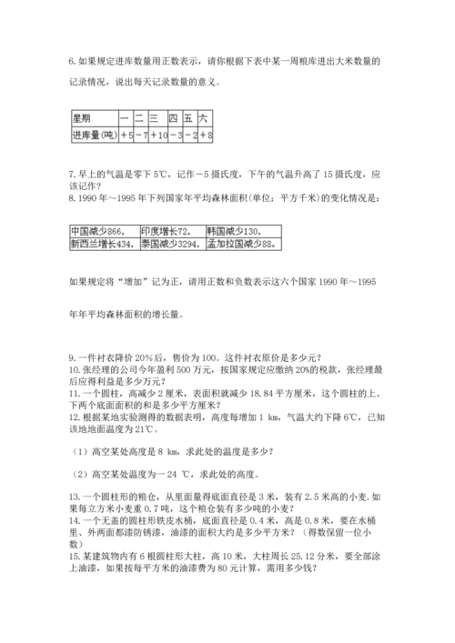 六年级小升初数学应用题50道（各地真题）word版.docx