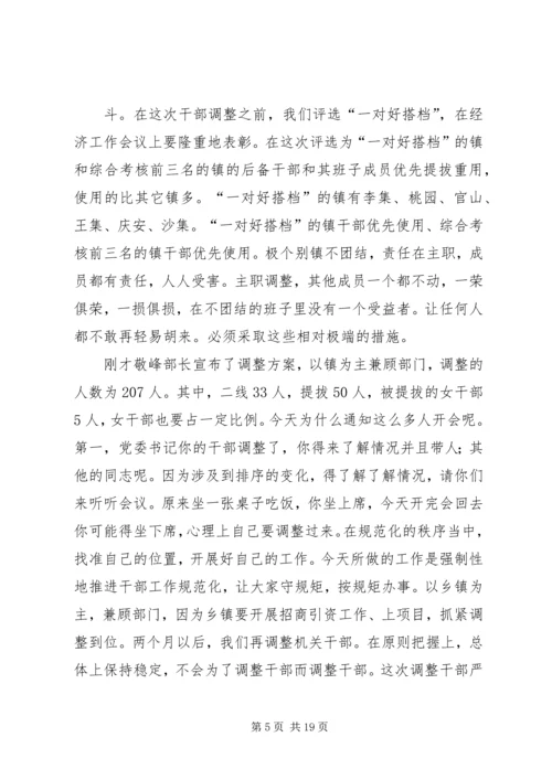 县市区换届人事调整集体谈话会讲话提纲 (5).docx