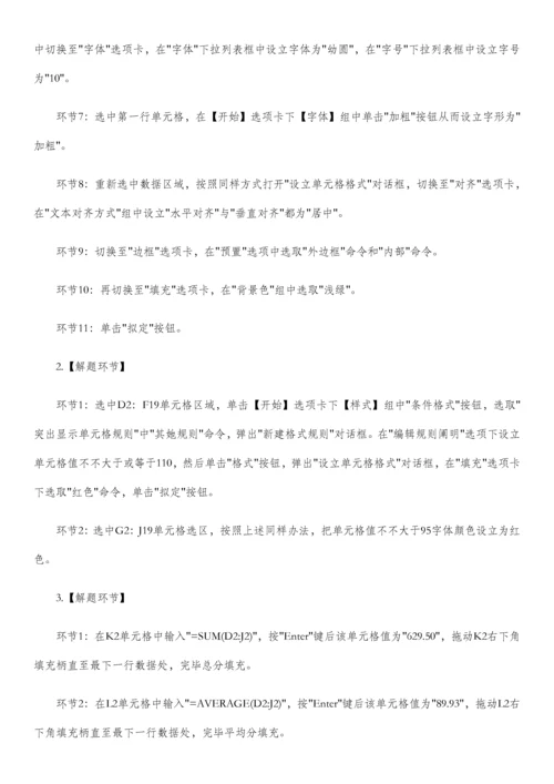 2023年计算机二级MSOffice考试excle题型汇总附答案.docx