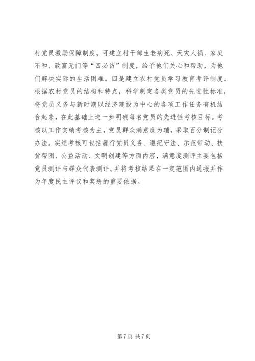 对欠发达地区农村党员教育的调研报告 (4).docx