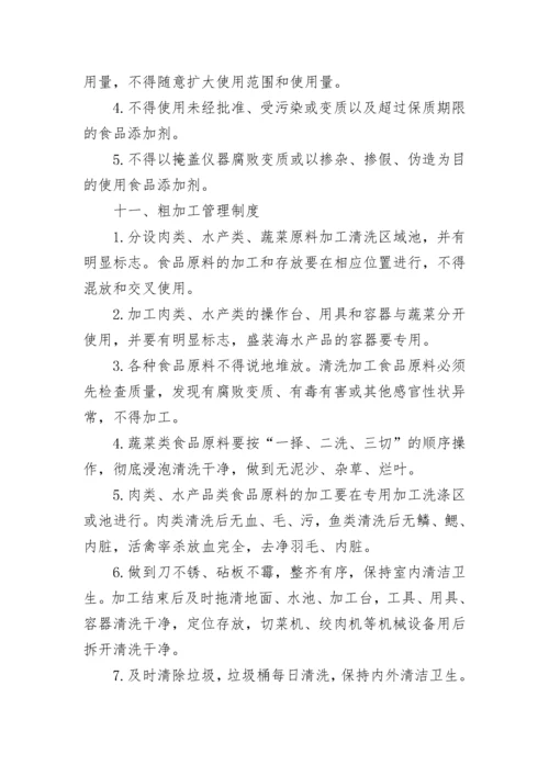 2023年食堂管理制度细则7篇.docx