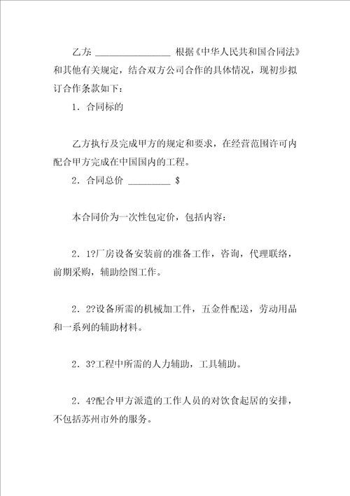 工程合作合同3篇