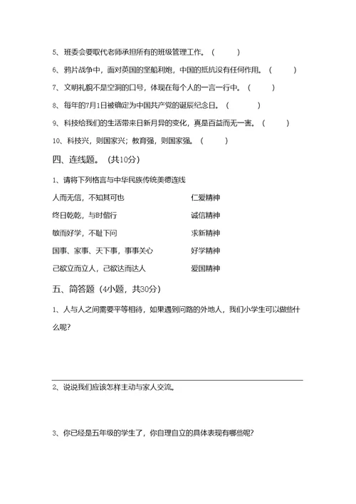 2021新部编版五年级下册《道德与法治》期中测试卷及答案【新版】