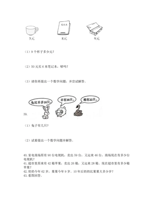 二年级上册数学应用题100道及参考答案【最新】.docx