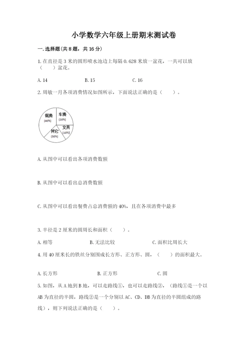 小学数学六年级上册期末测试卷含答案ab卷.docx