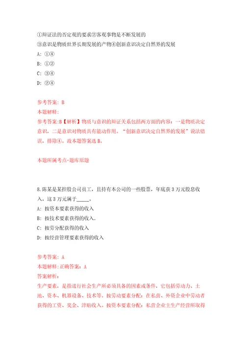 2022年02月2022年四川泸州泸县定向招考聘用乡镇事业单位工作人员模拟试题8