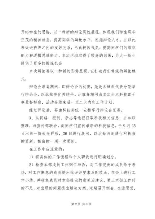 科技部门5月份工作计划.docx