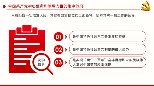 不忘初心牢记使命坚持以人民为中心党建党课ppt