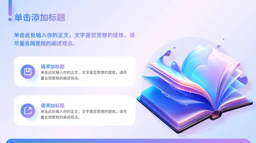 渐变3D风书籍推荐通用PPT模板