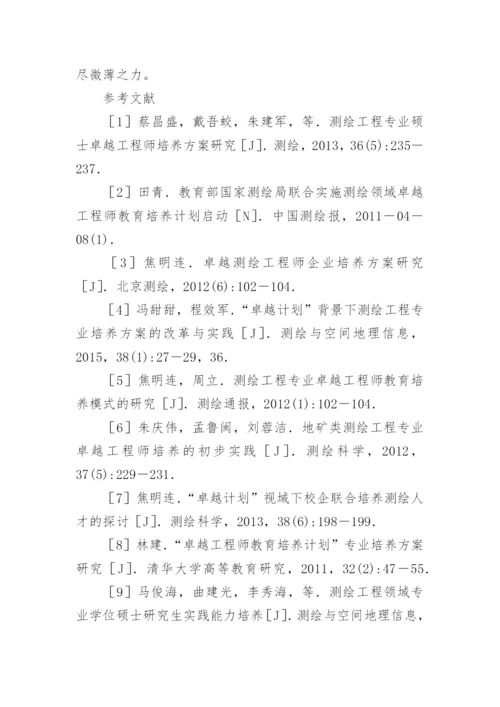 教授级高级工程师论文.docx