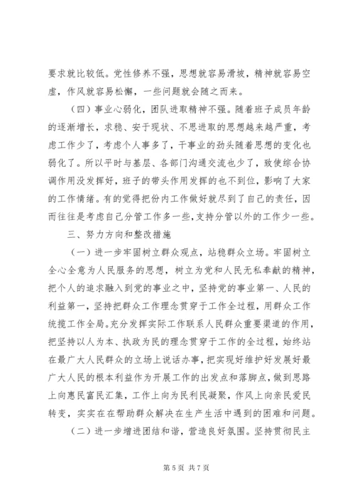 党支部班子专题组织生活会4个方面检视剖析材料_.docx