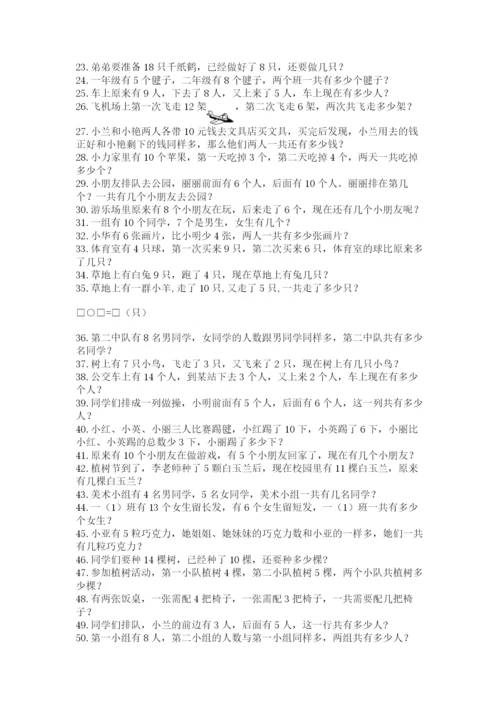 小学一年级数学应用题大全及答案一套.docx