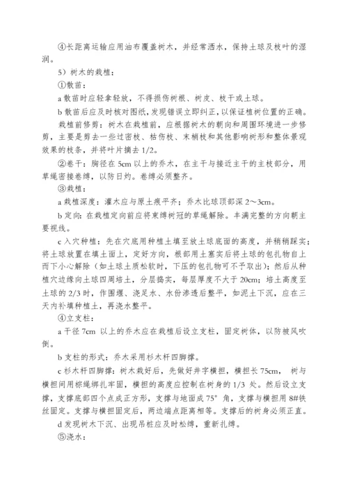 绿化工程施工方案及技术措施.docx