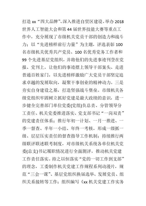 最新学习东北振兴座谈会上重要讲话精神心得与党建工作研讨会发言材料两篇