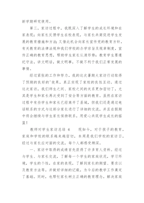 教师对学生家访总结.docx