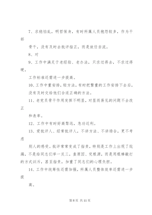 自我批评意见清单.docx