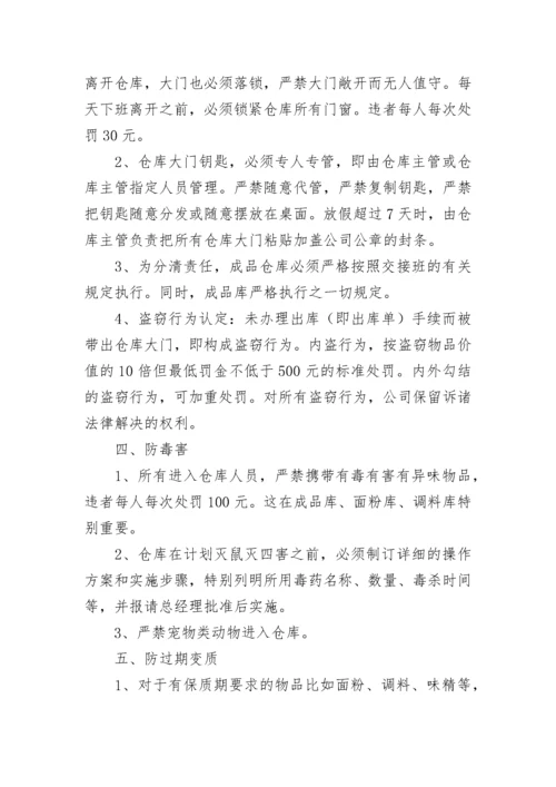 关于仓库的库房管理制度范本7篇.docx