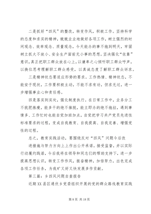 第一篇：校党支部四风问题自查报告.docx