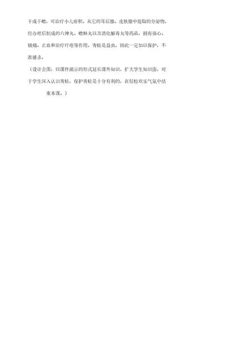 《小蝌蚪找妈妈》学习教学学习设计