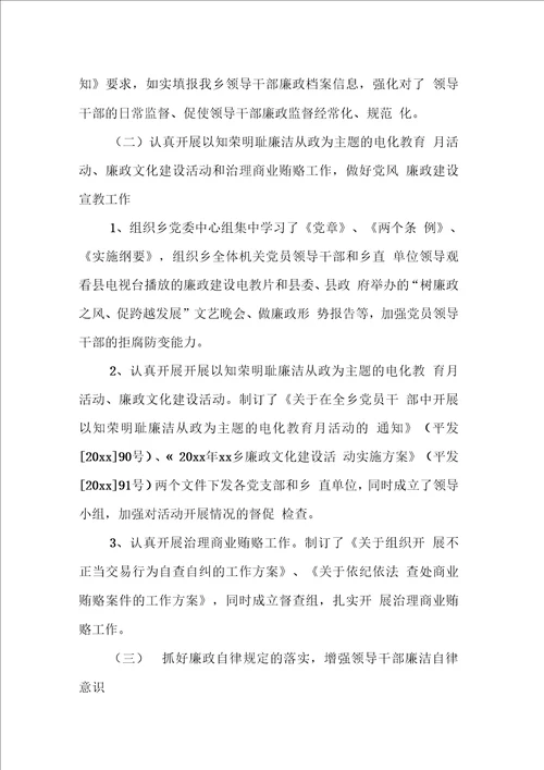 乡镇纪委书记述职述廉工作报告