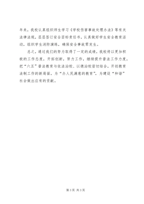 六五普法法制宣传教育经验交流.docx