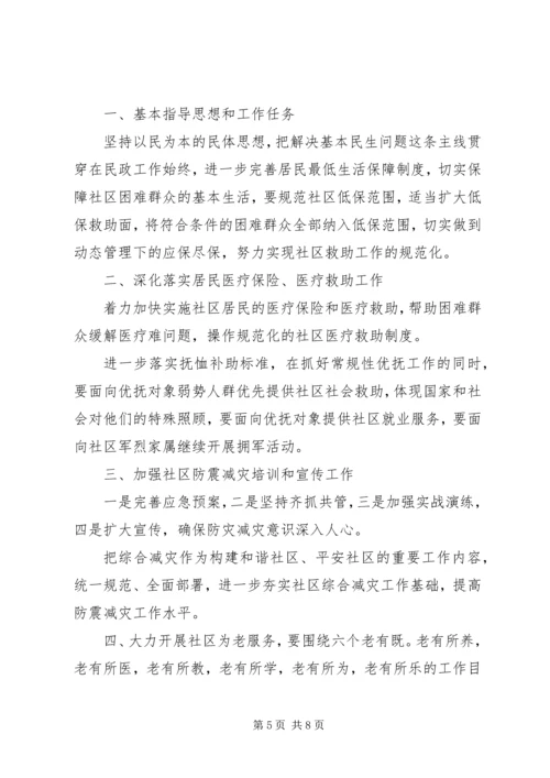 最新社区民政年度工作计划3篇.docx